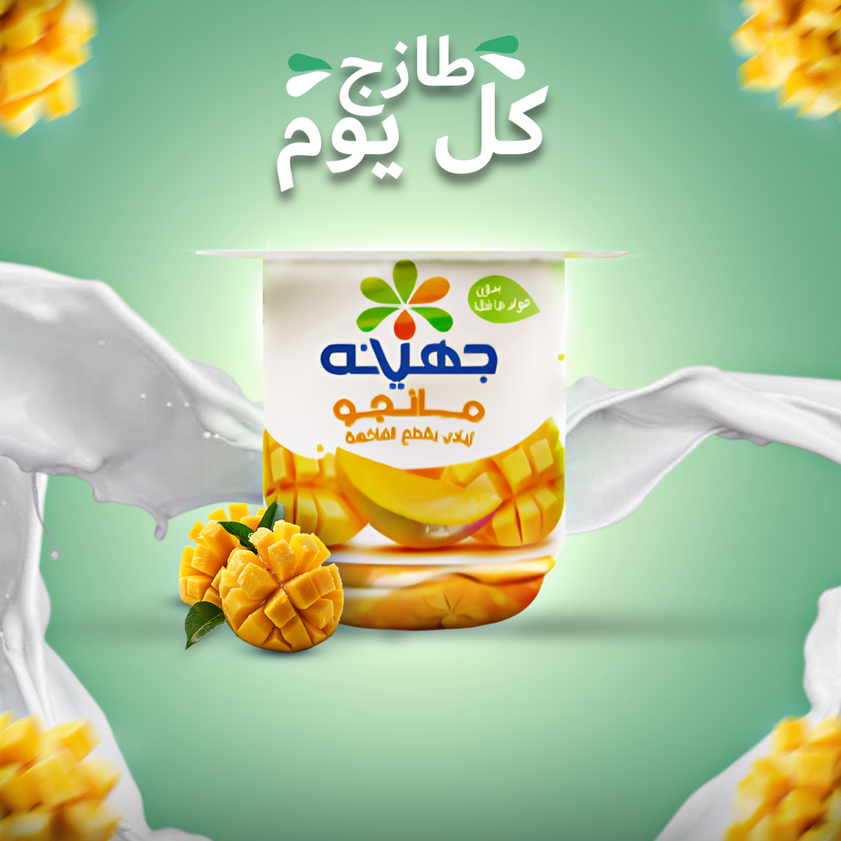Yogurt Design